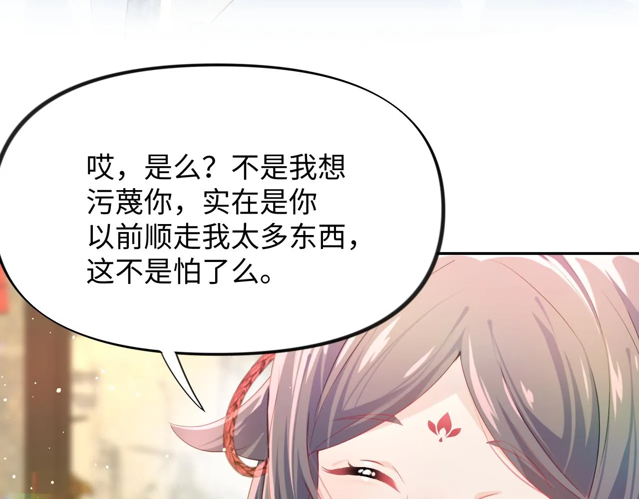 第12话 打脸塑料闺蜜 第66页