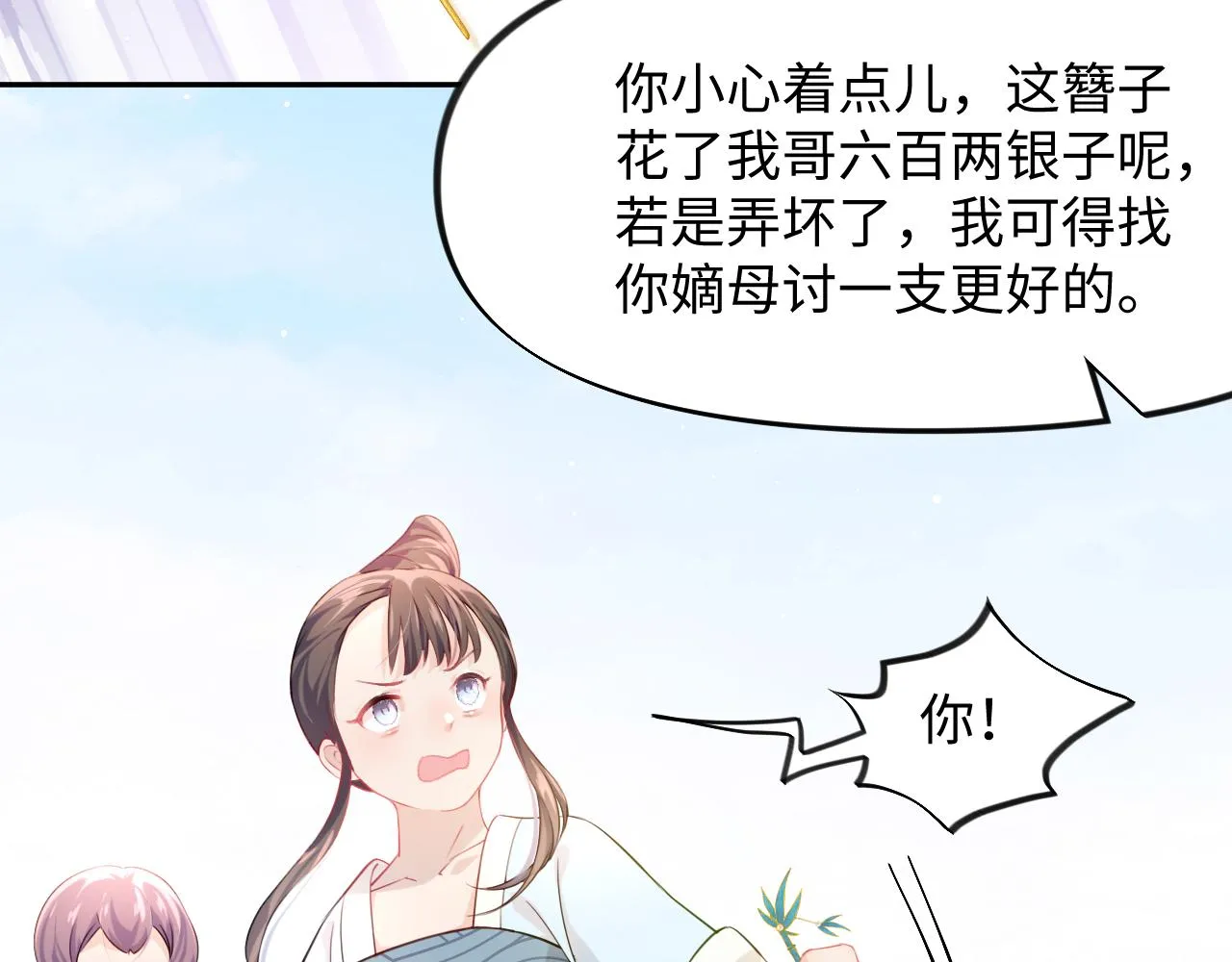 第12话 打脸塑料闺蜜 第68页