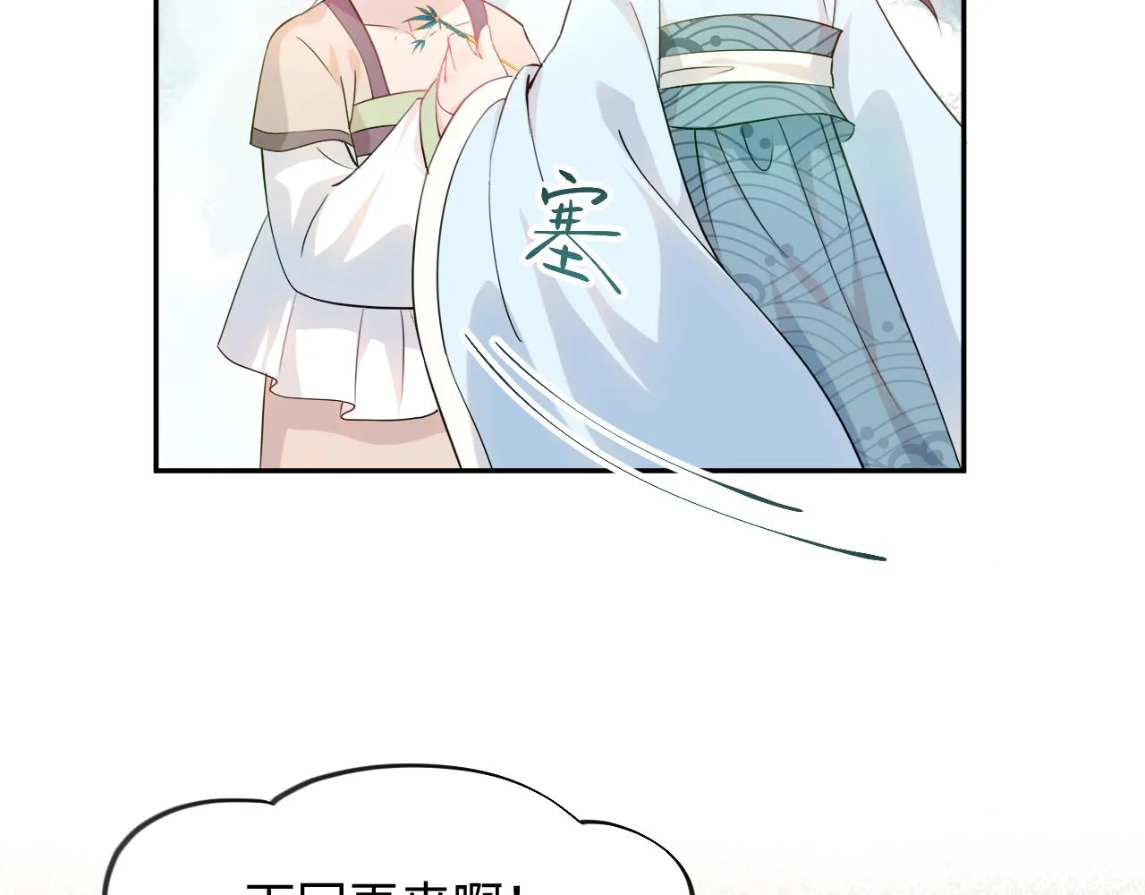 第12话 打脸塑料闺蜜 第70页