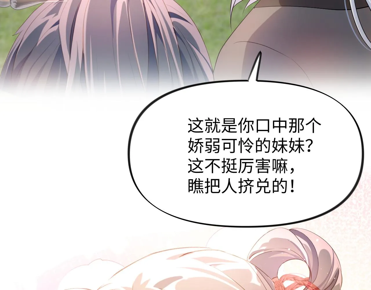 第12话 打脸塑料闺蜜 第73页