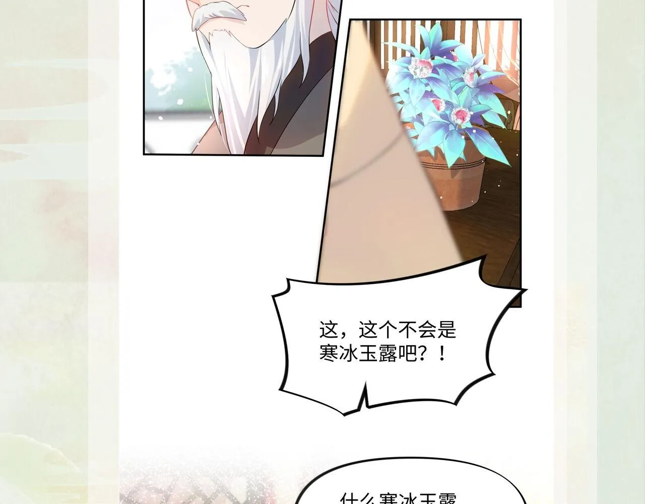 第12话 打脸塑料闺蜜 第78页