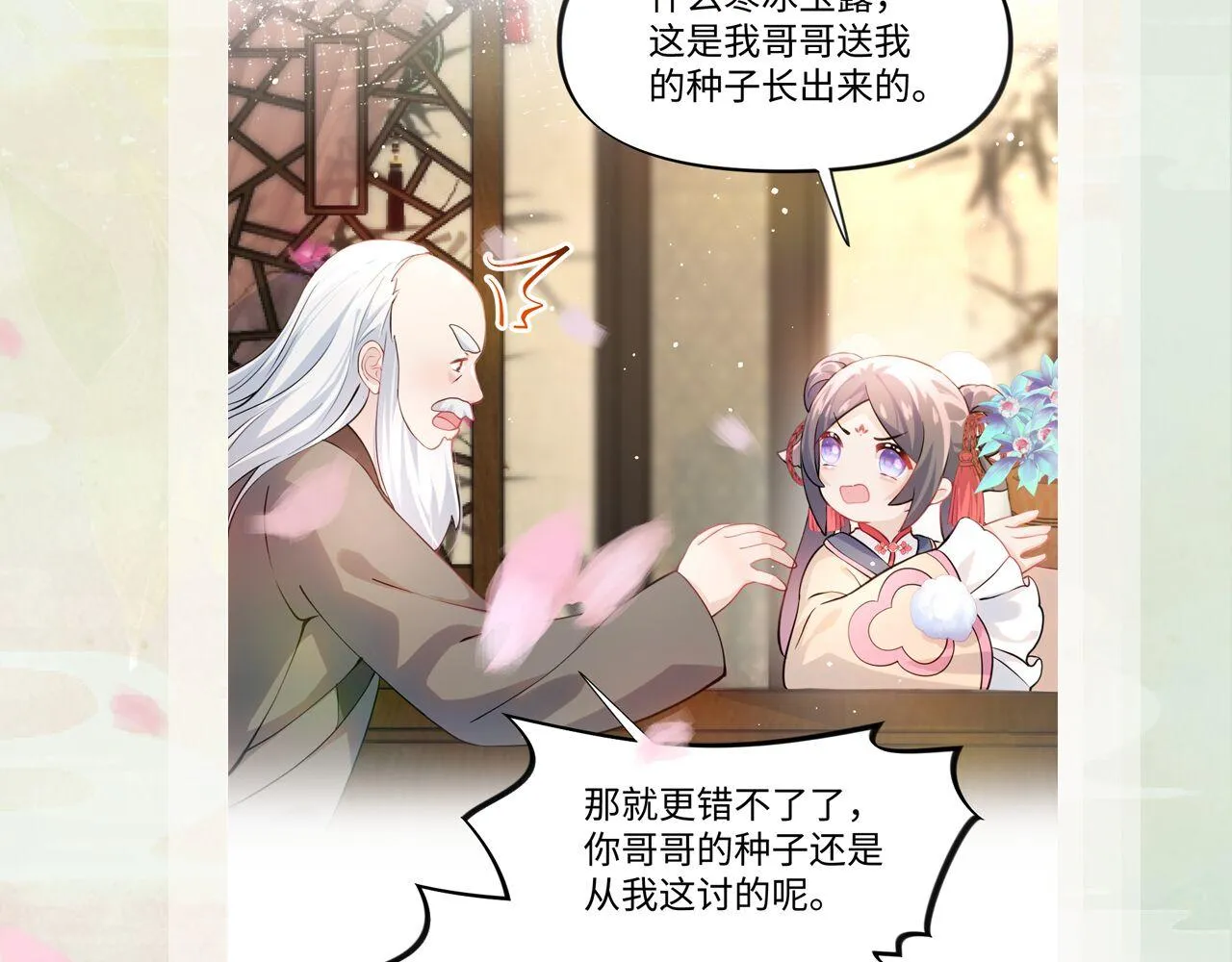 第12话 打脸塑料闺蜜 第79页
