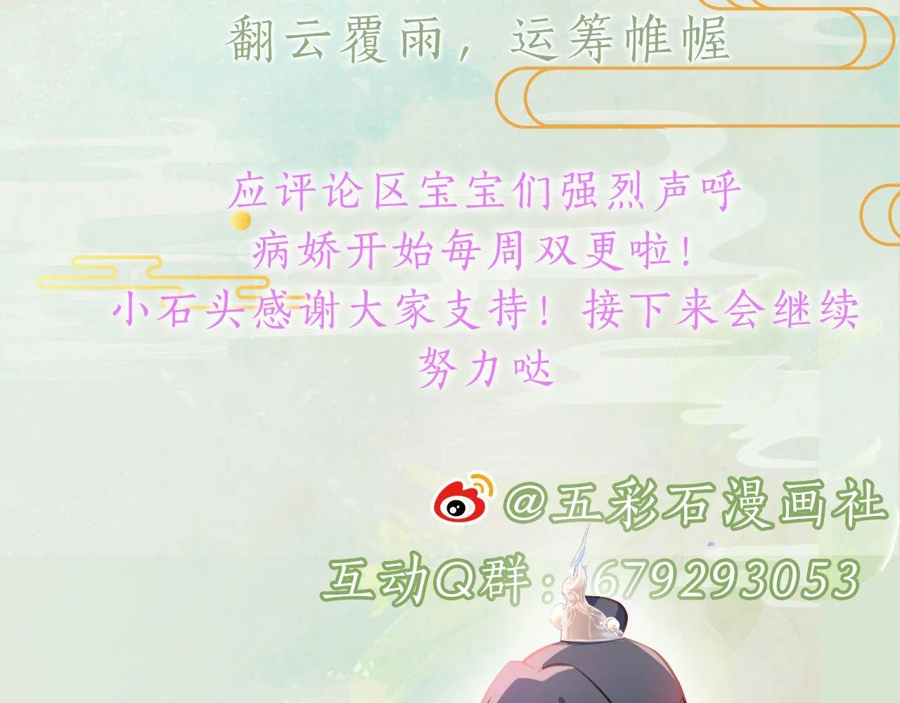第12话 打脸塑料闺蜜 第81页