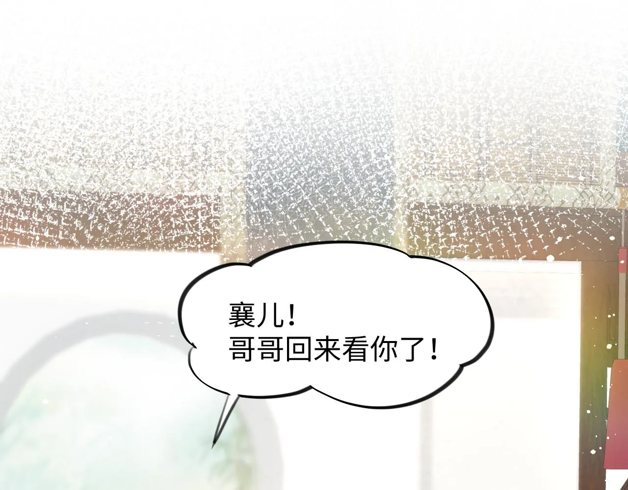 第13话 离间挑拨 第5页