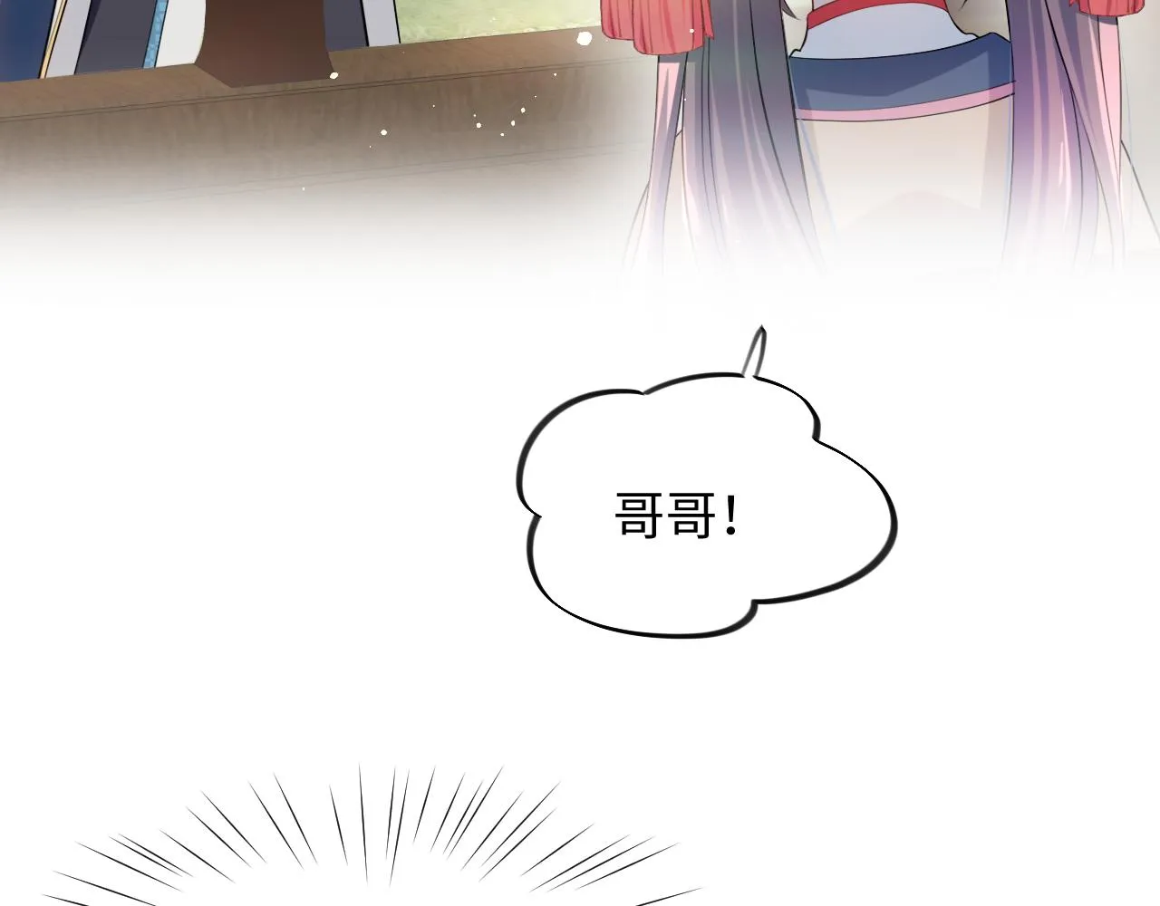第13话 离间挑拨 第7页