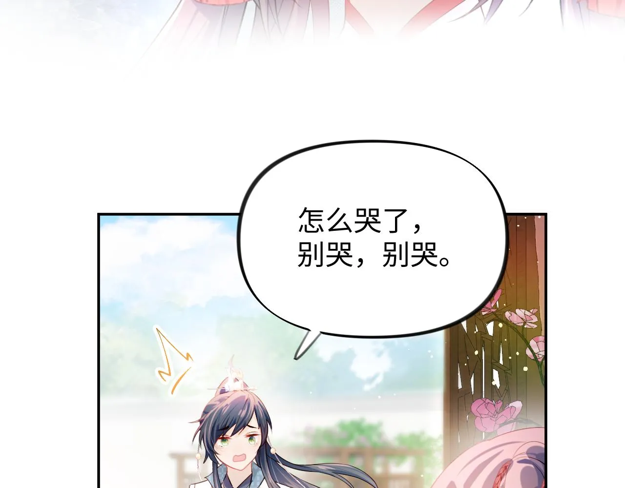 第13话 离间挑拨 第9页