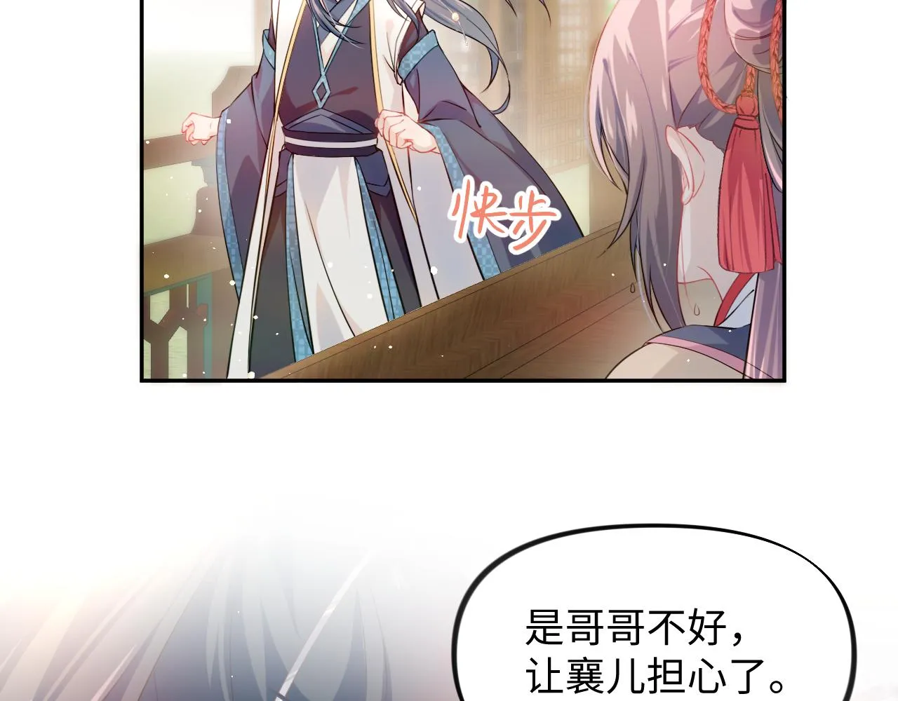 第13话 离间挑拨 第10页