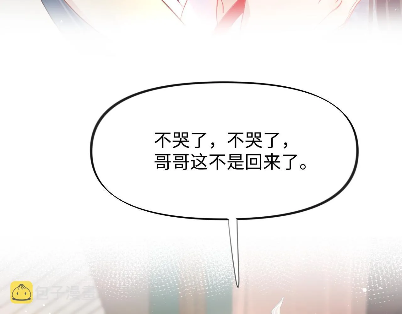 第13话 离间挑拨 第12页