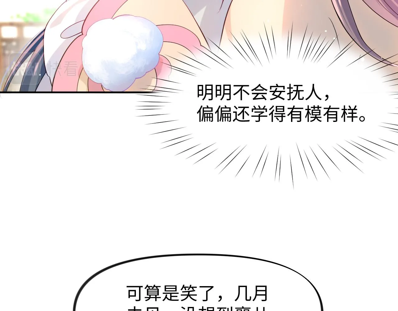 第13话 离间挑拨 第17页