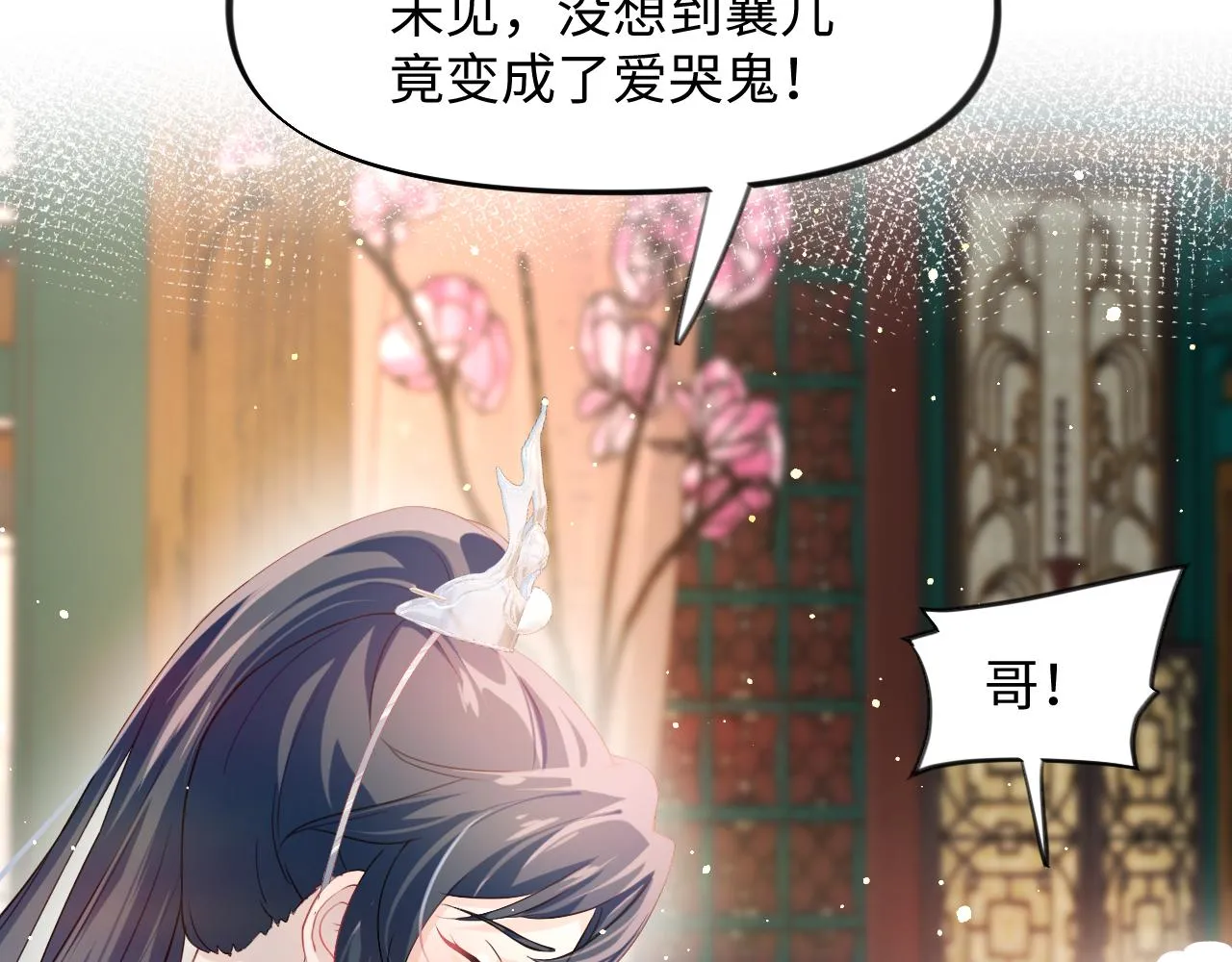 第13话 离间挑拨 第18页