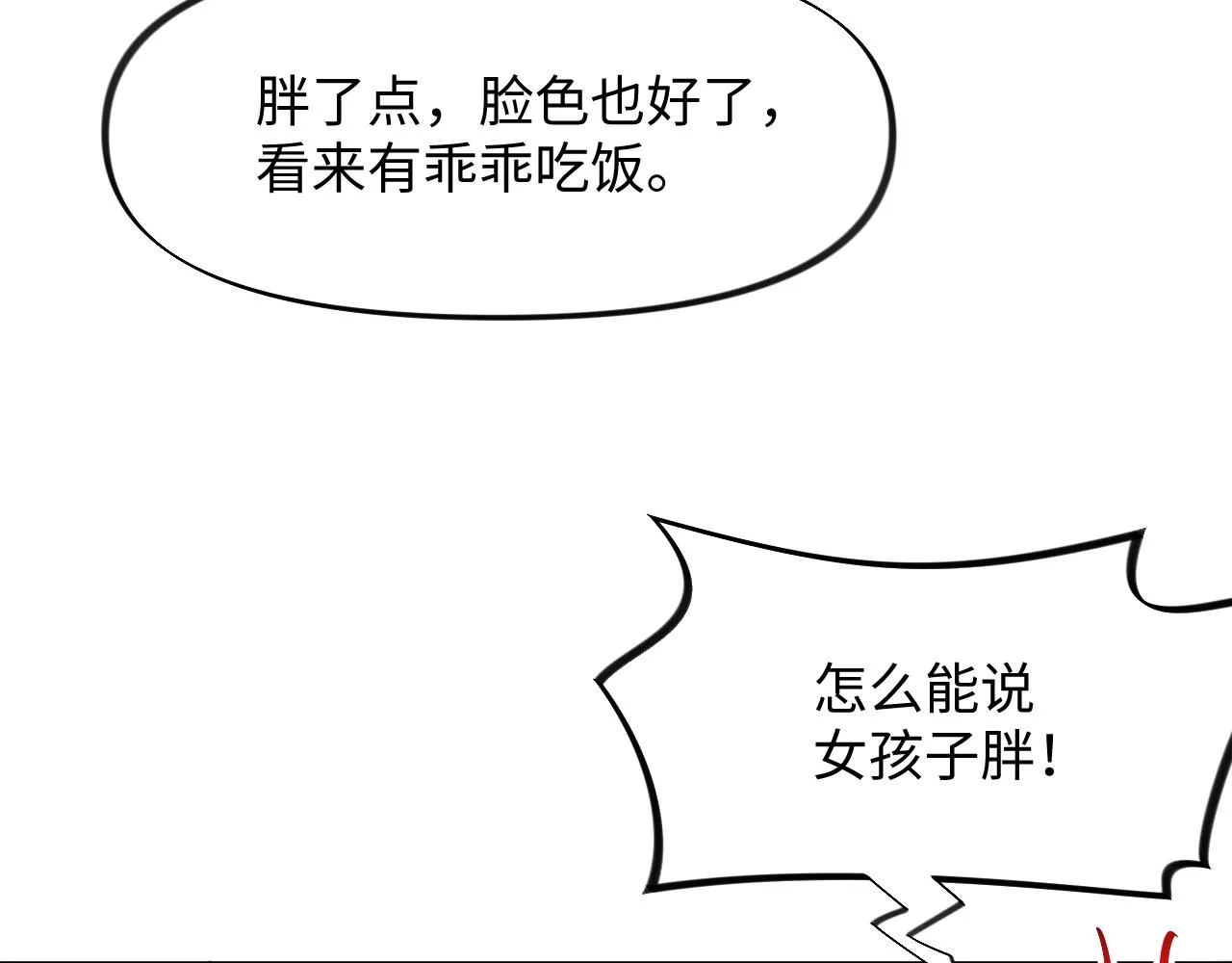 第13话 离间挑拨 第20页