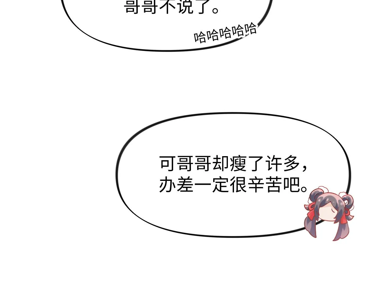 第13话 离间挑拨 第22页