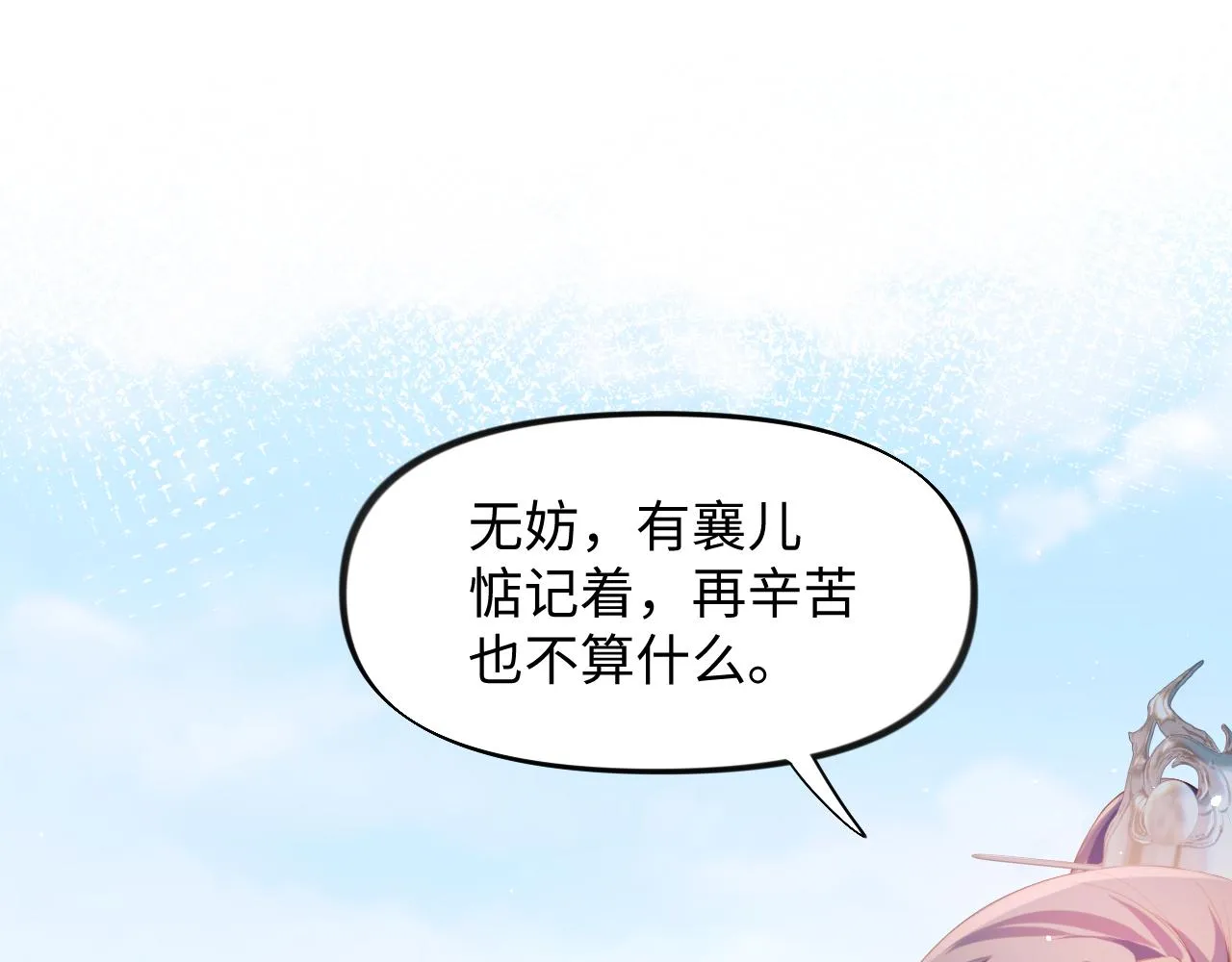 第13话 离间挑拨 第23页