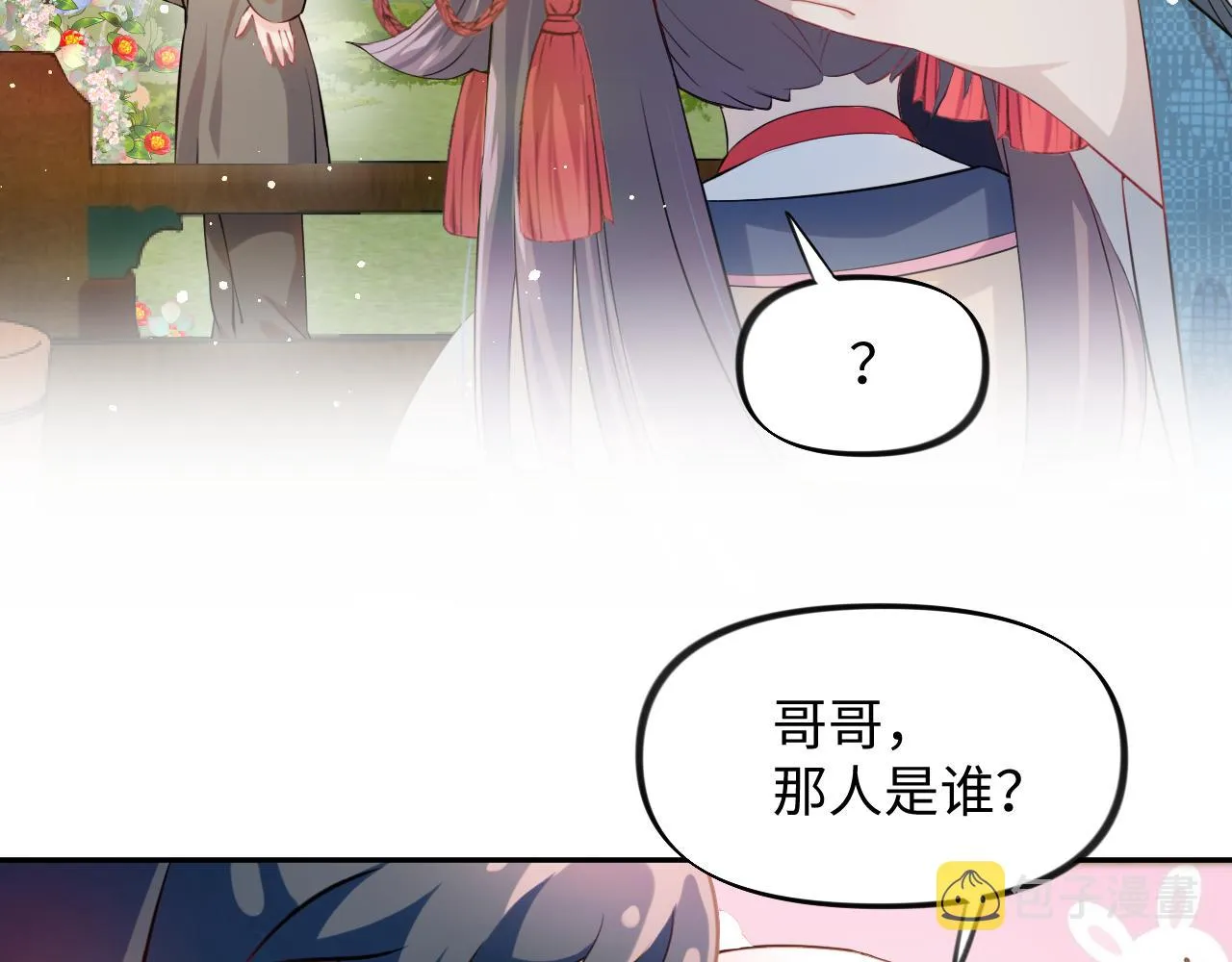 第13话 离间挑拨 第25页