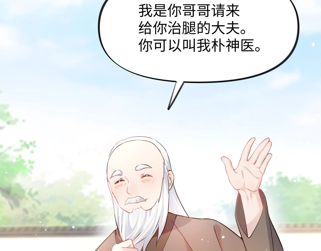 第13话 离间挑拨 第27页