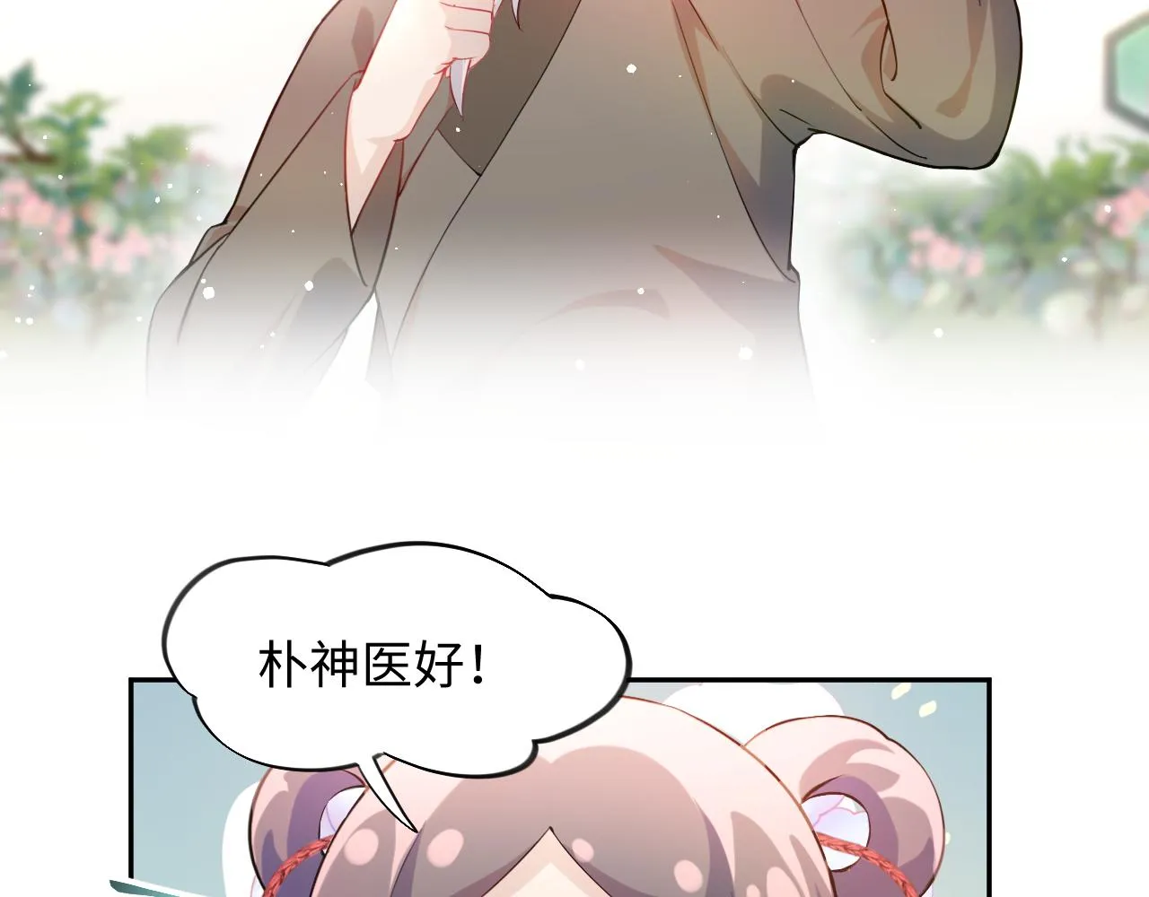 第13话 离间挑拨 第28页