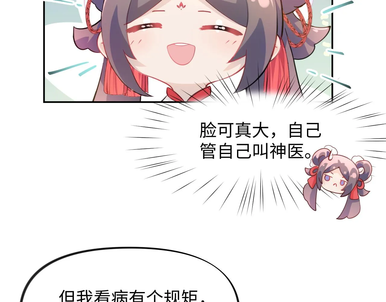 第13话 离间挑拨 第29页