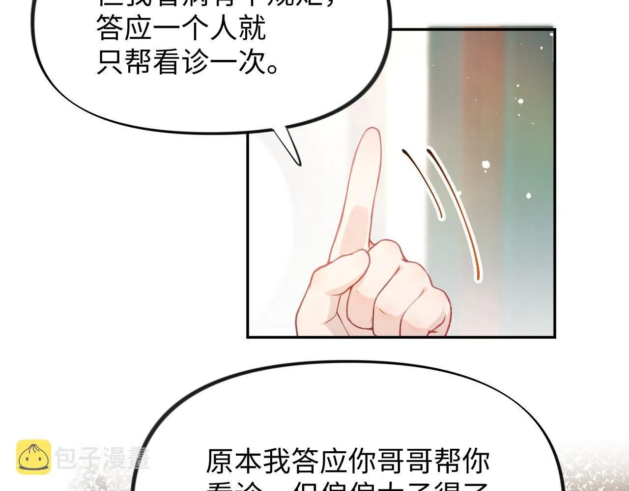 第13话 离间挑拨 第30页