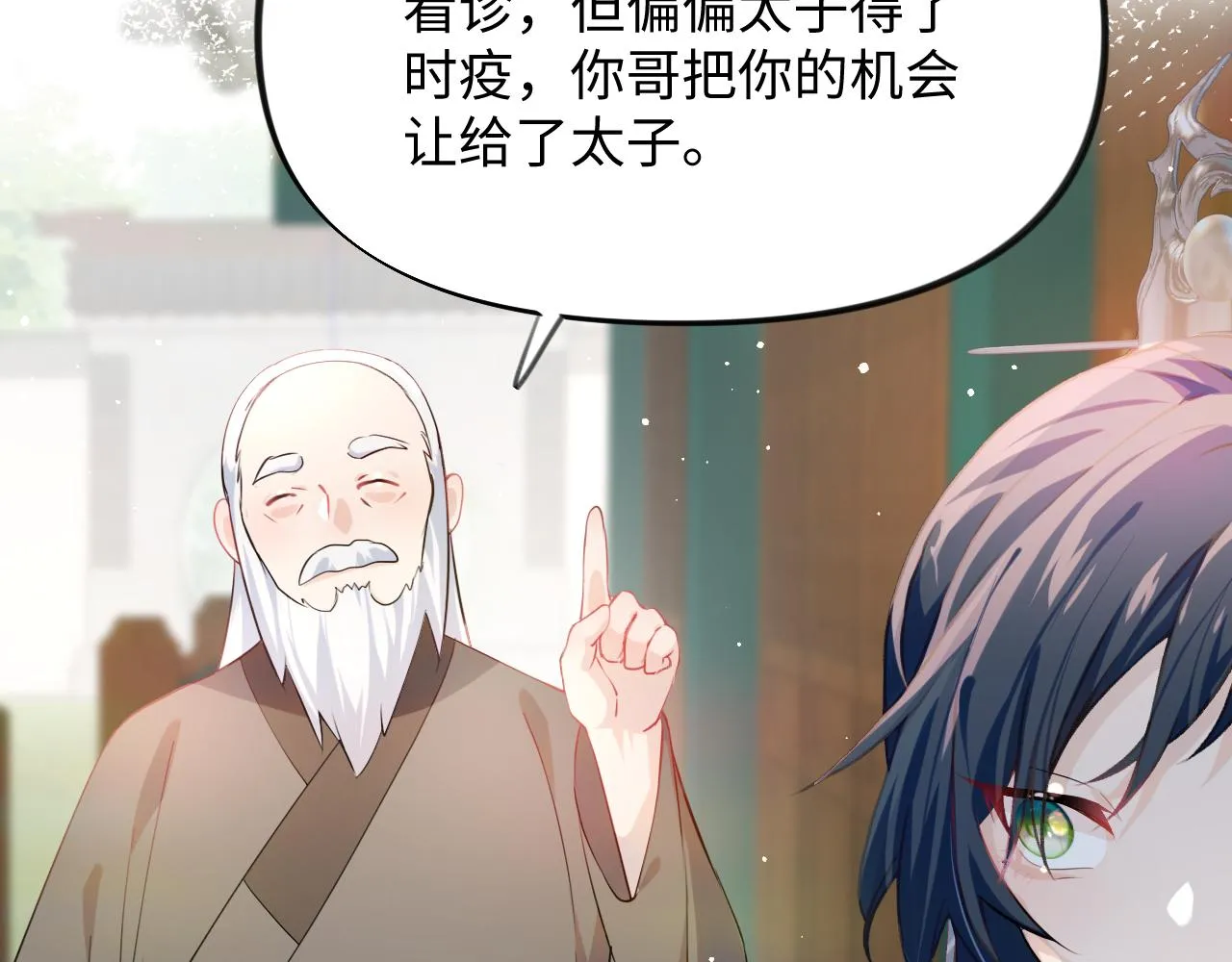 第13话 离间挑拨 第31页