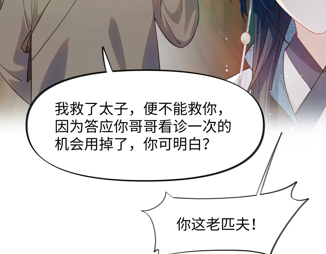 第13话 离间挑拨 第32页