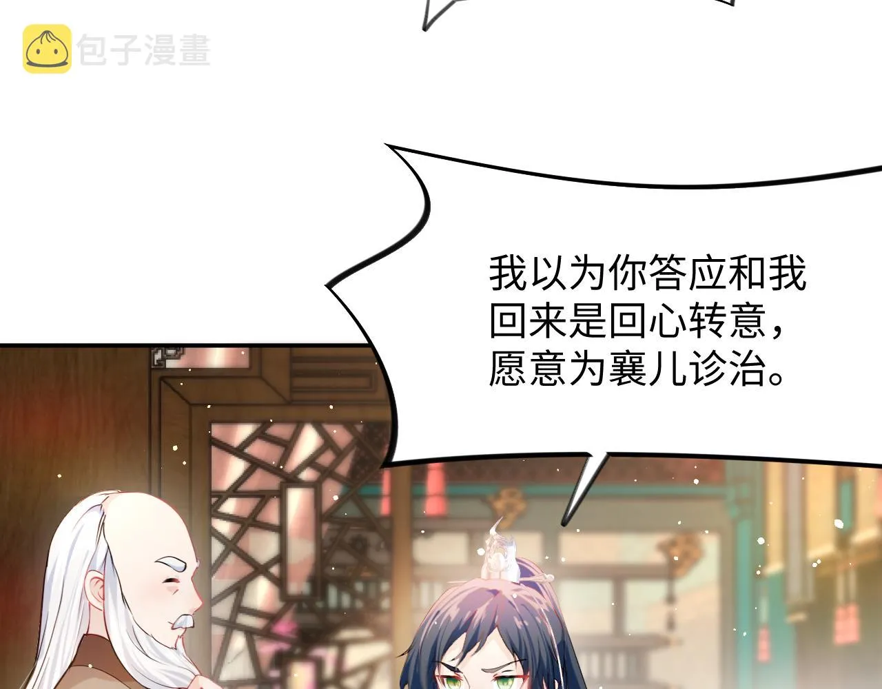 第13话 离间挑拨 第33页