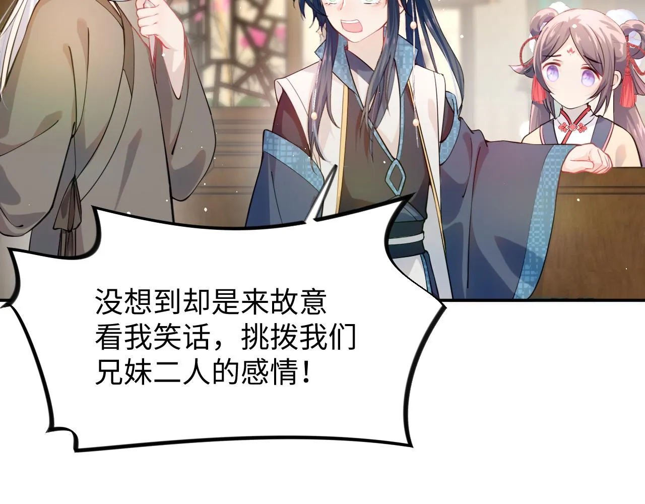 第13话 离间挑拨 第34页