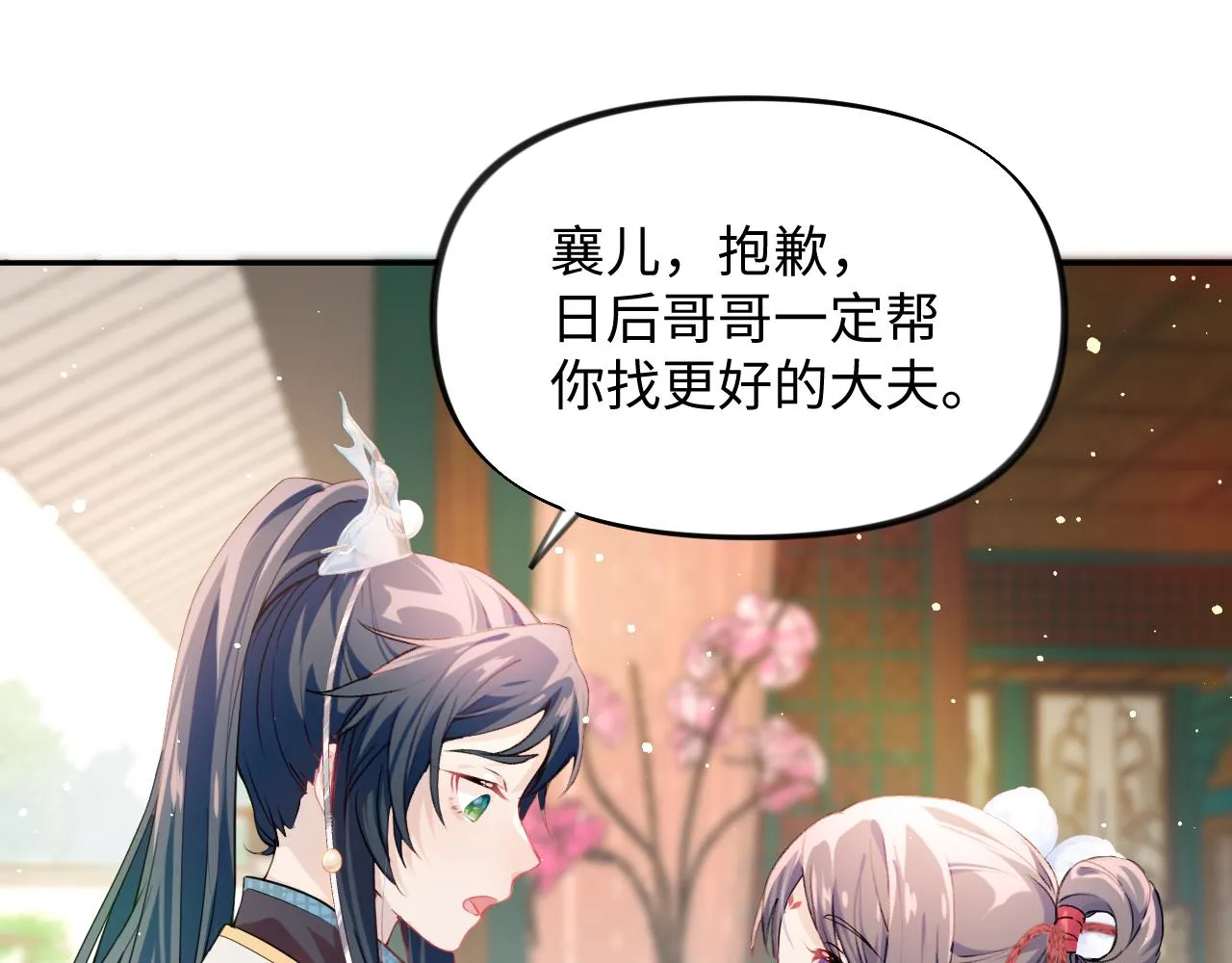 第13话 离间挑拨 第35页