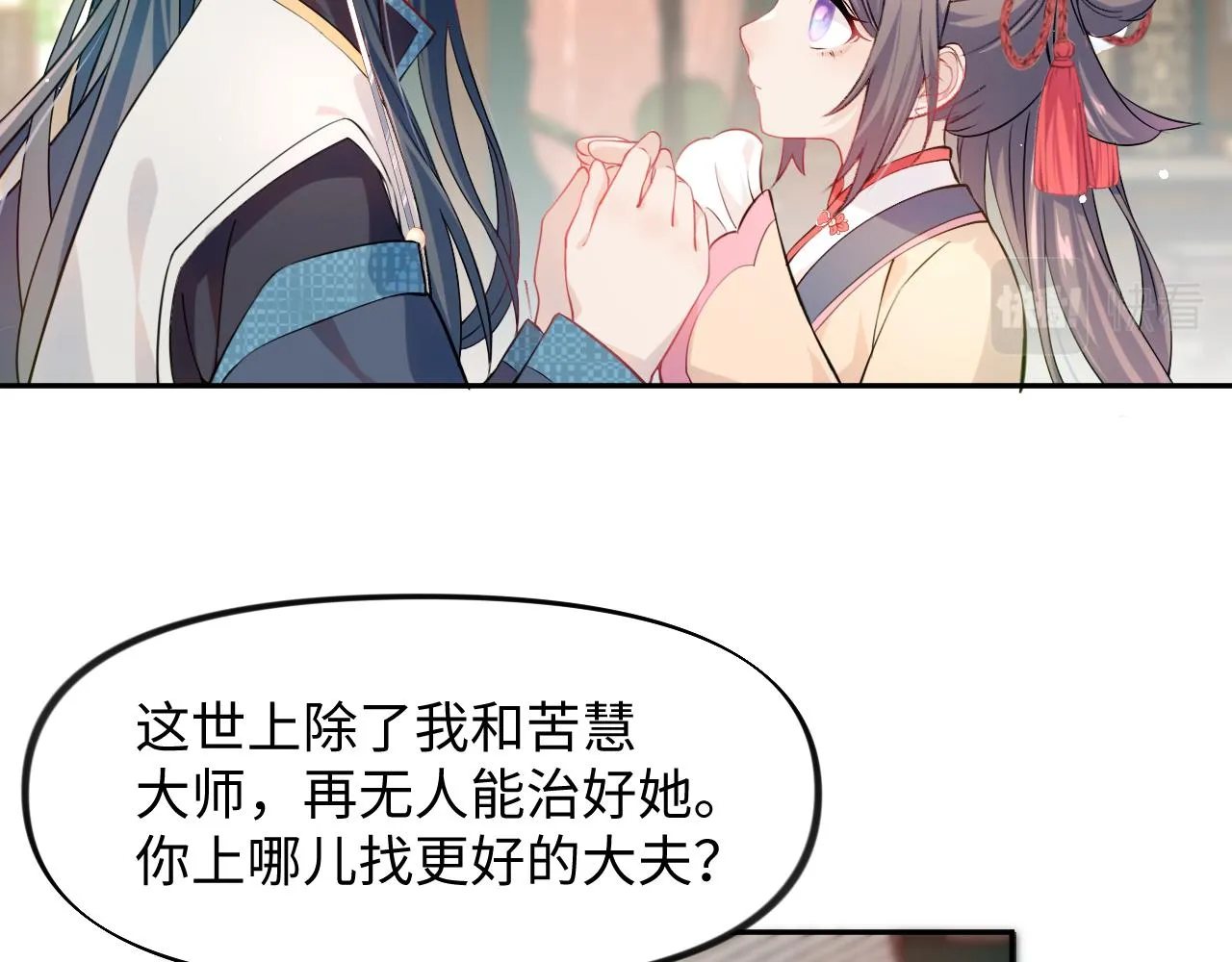 第13话 离间挑拨 第36页