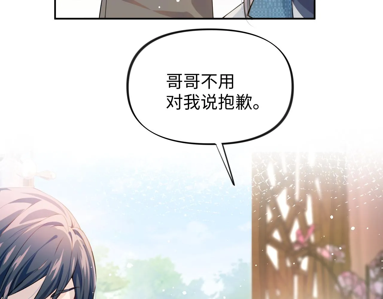 第13话 离间挑拨 第38页