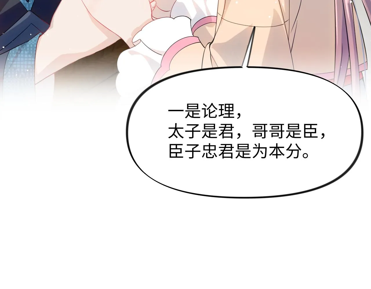 第13话 离间挑拨 第40页