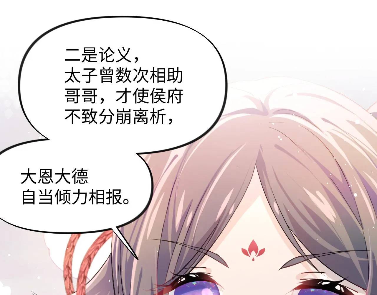 第13话 离间挑拨 第41页