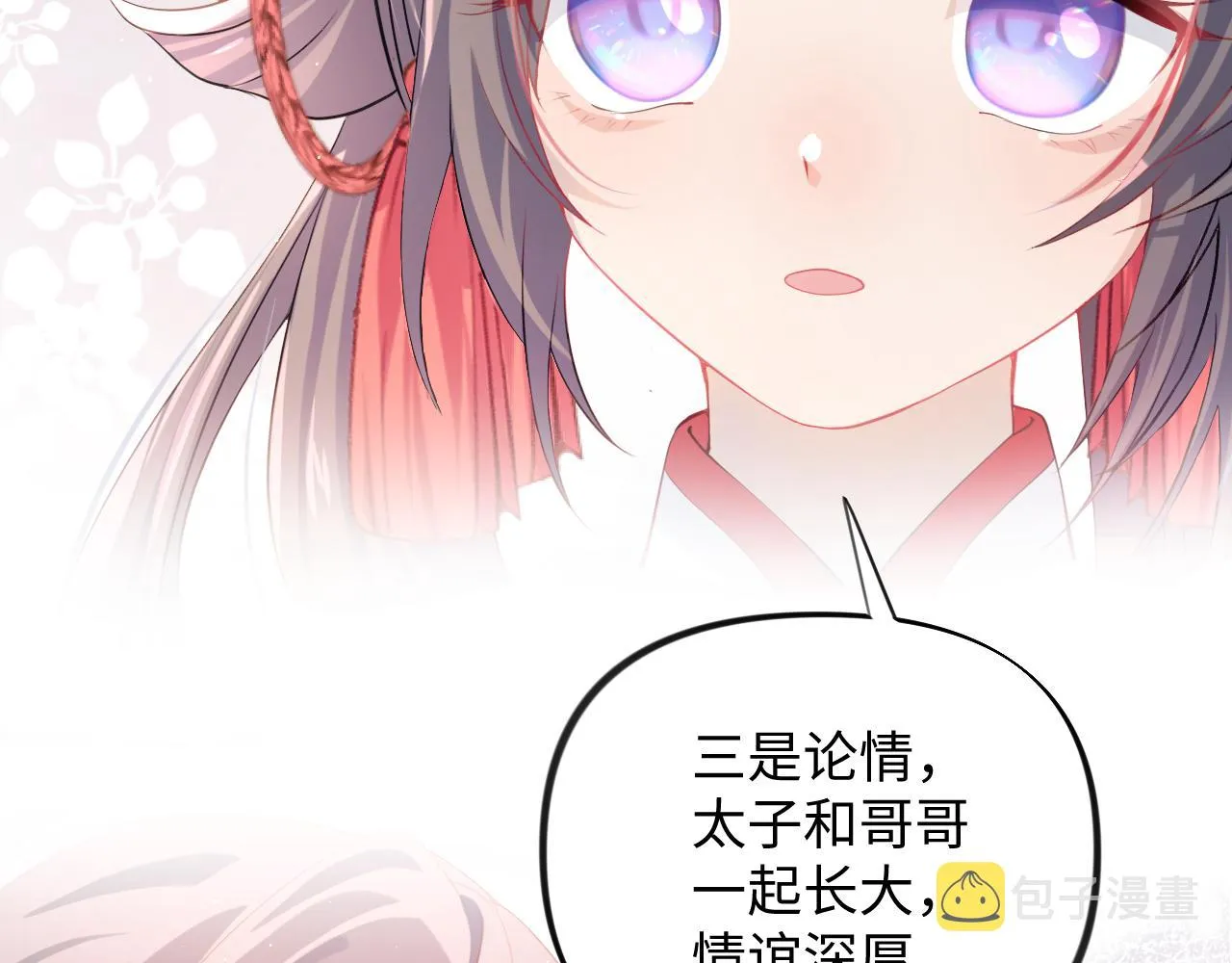 第13话 离间挑拨 第42页