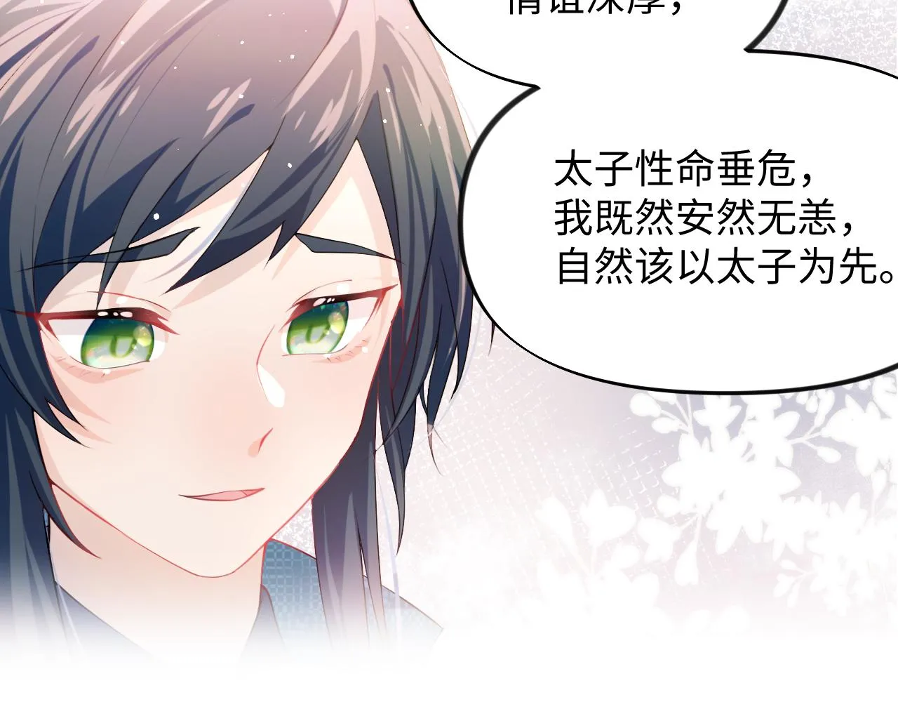 第13话 离间挑拨 第43页