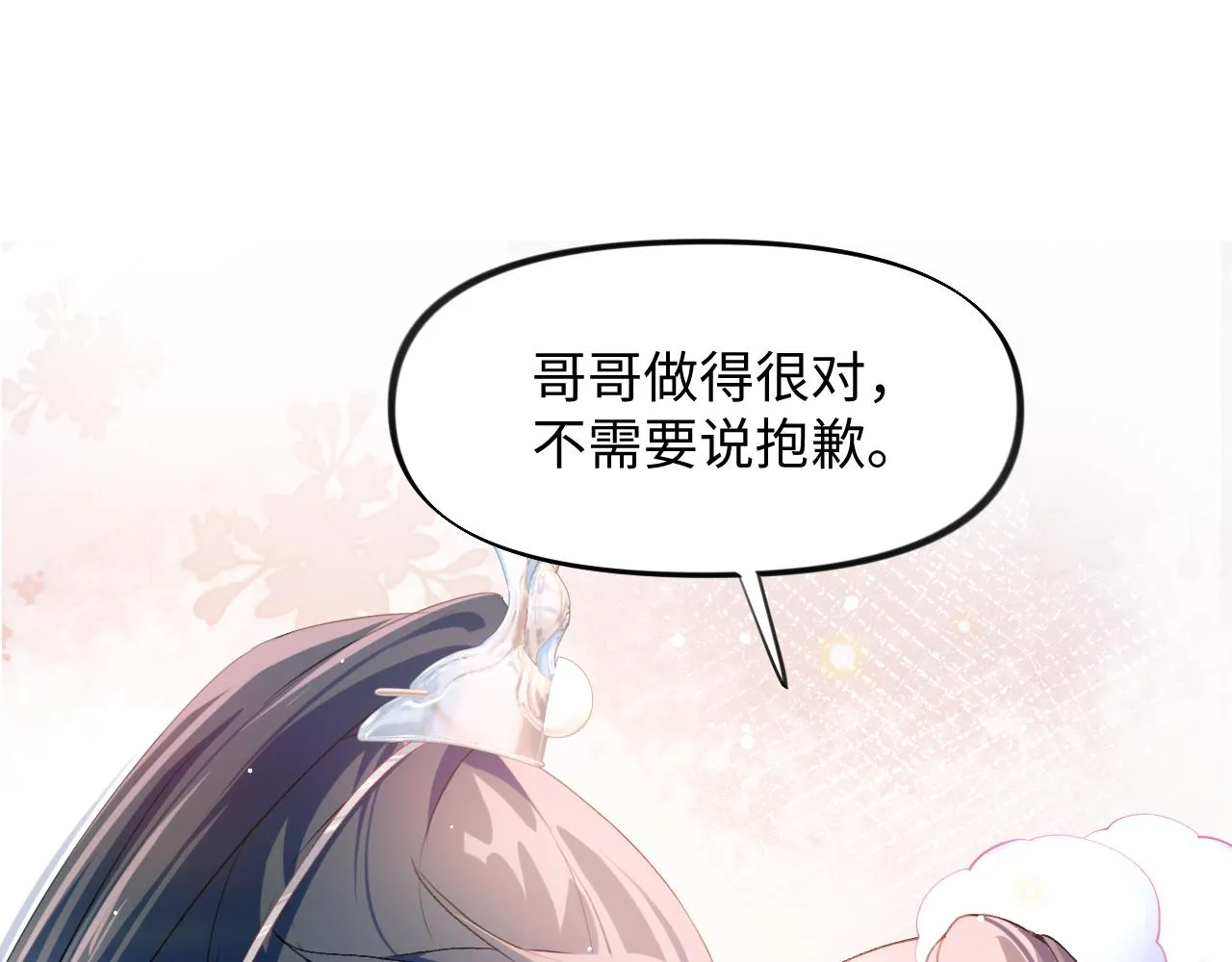 第13话 离间挑拨 第44页