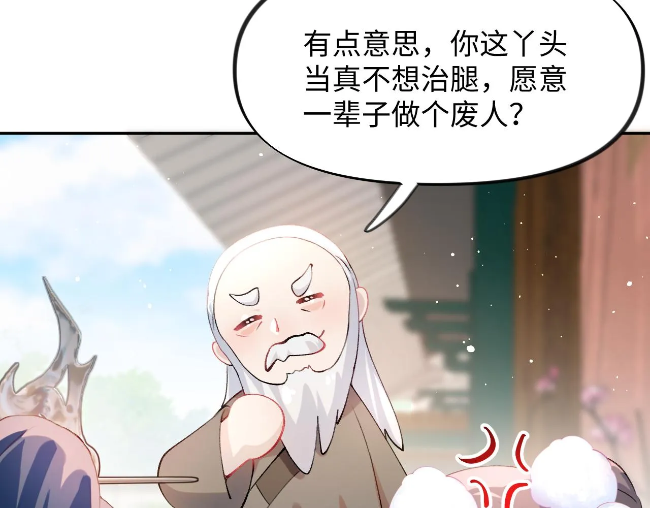 第13话 离间挑拨 第47页