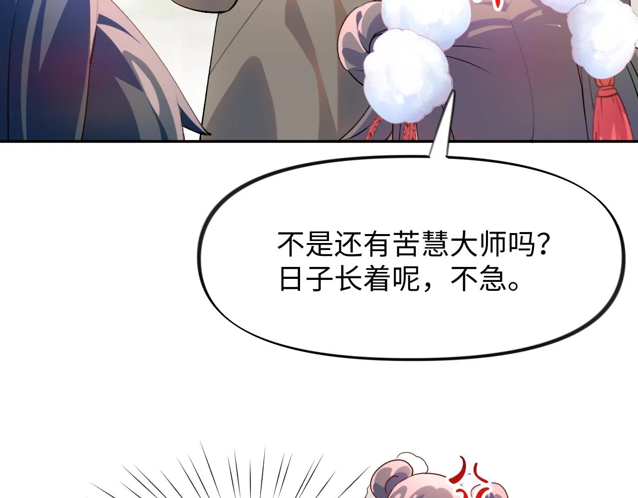第13话 离间挑拨 第48页