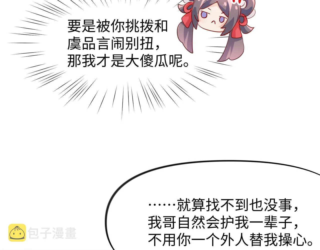 第13话 离间挑拨 第49页