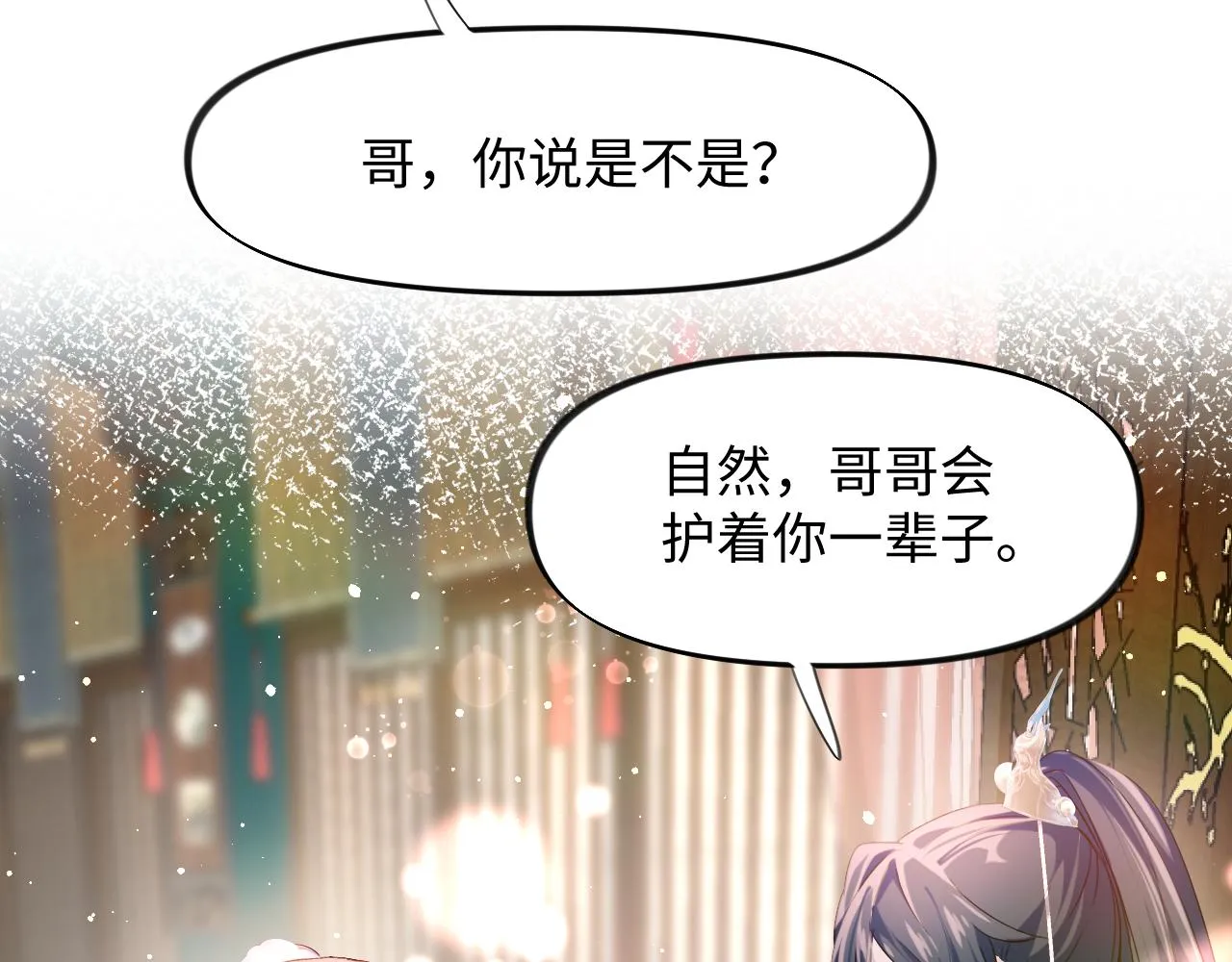 第13话 离间挑拨 第51页