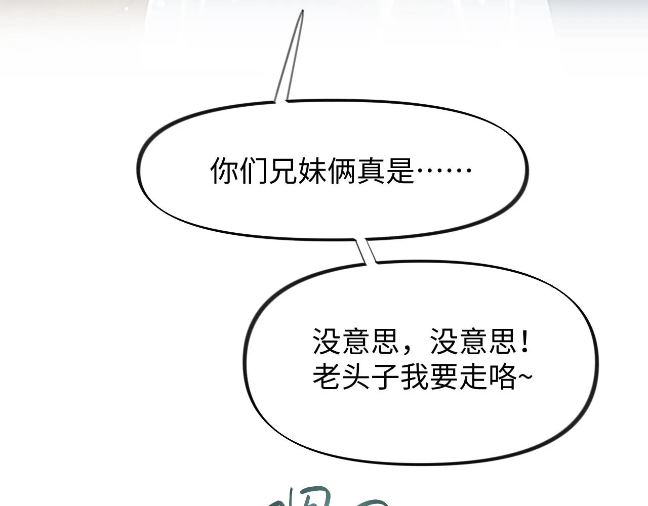 第13话 离间挑拨 第53页