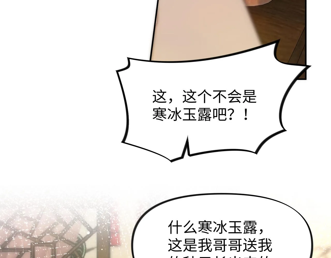 第13话 离间挑拨 第55页
