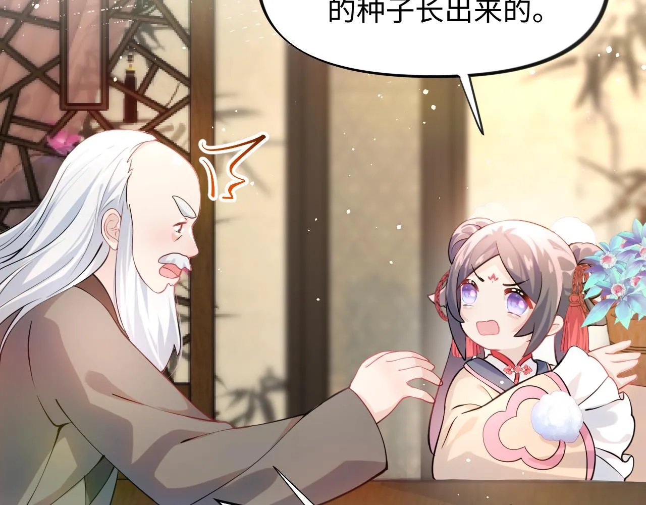第13话 离间挑拨 第56页