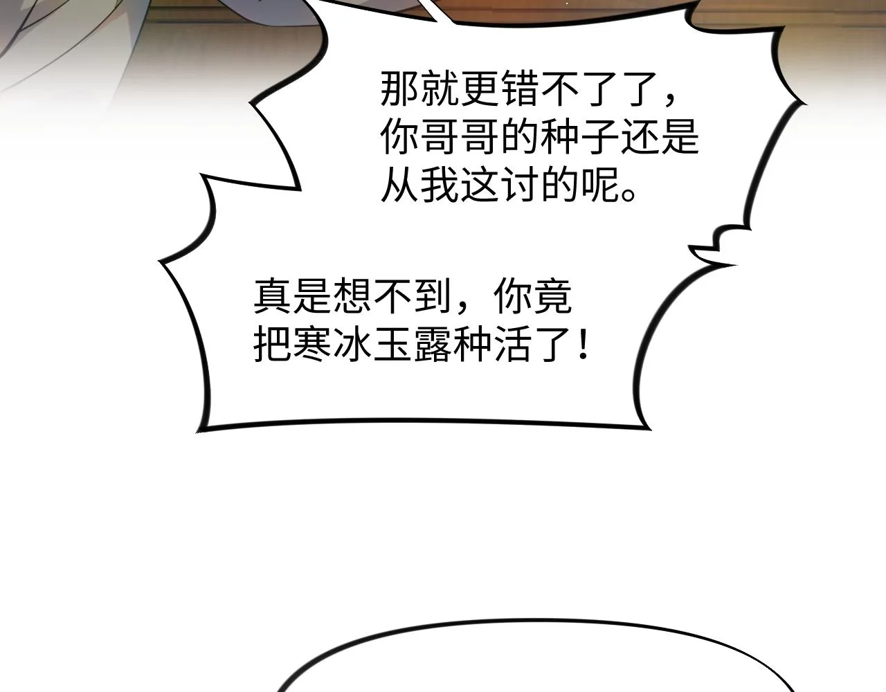 第13话 离间挑拨 第57页
