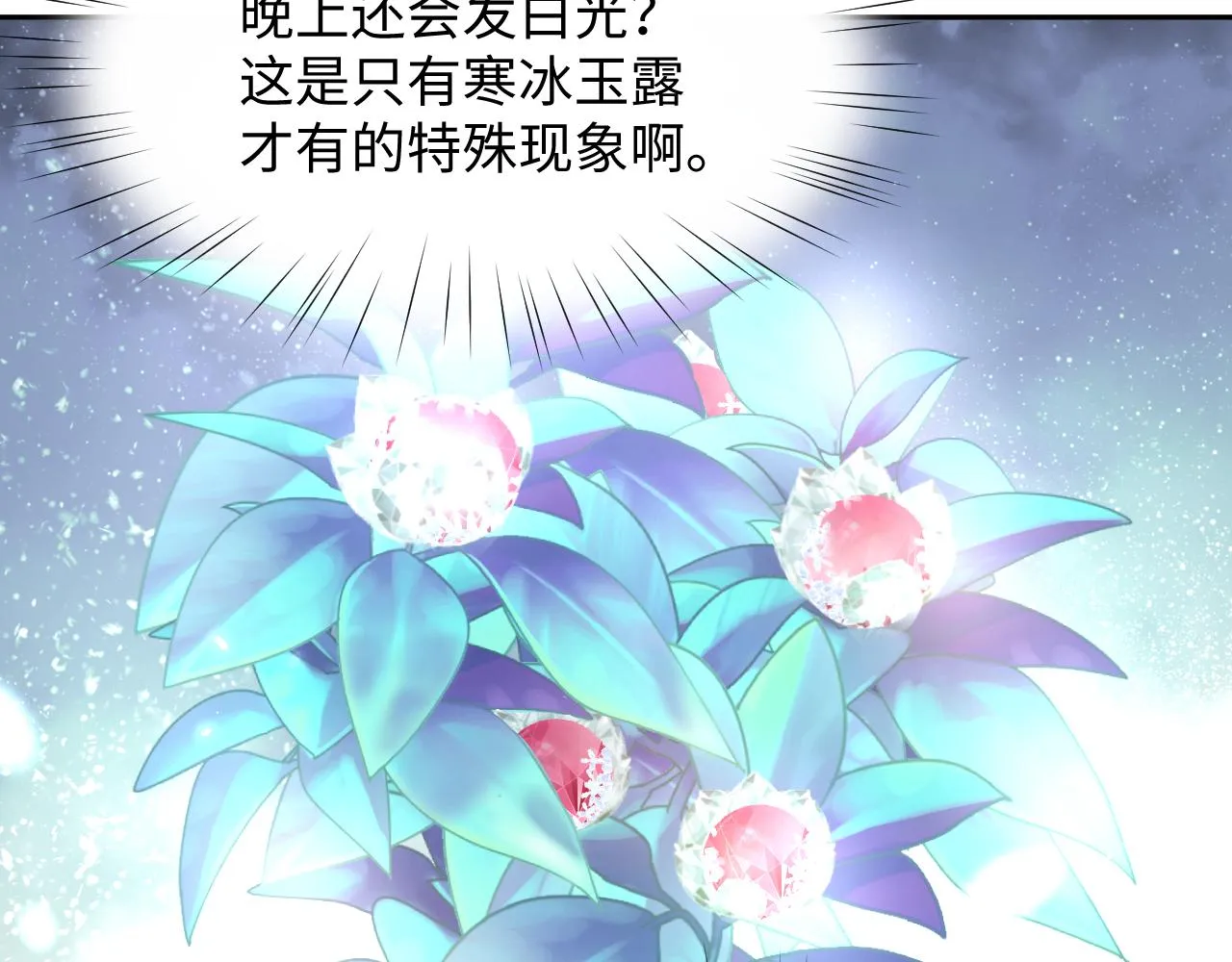 第13话 离间挑拨 第63页