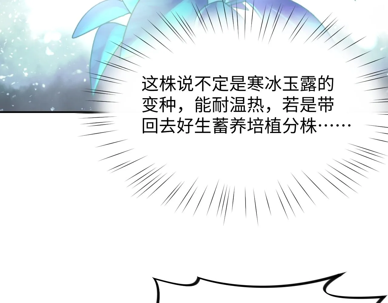 第13话 离间挑拨 第64页