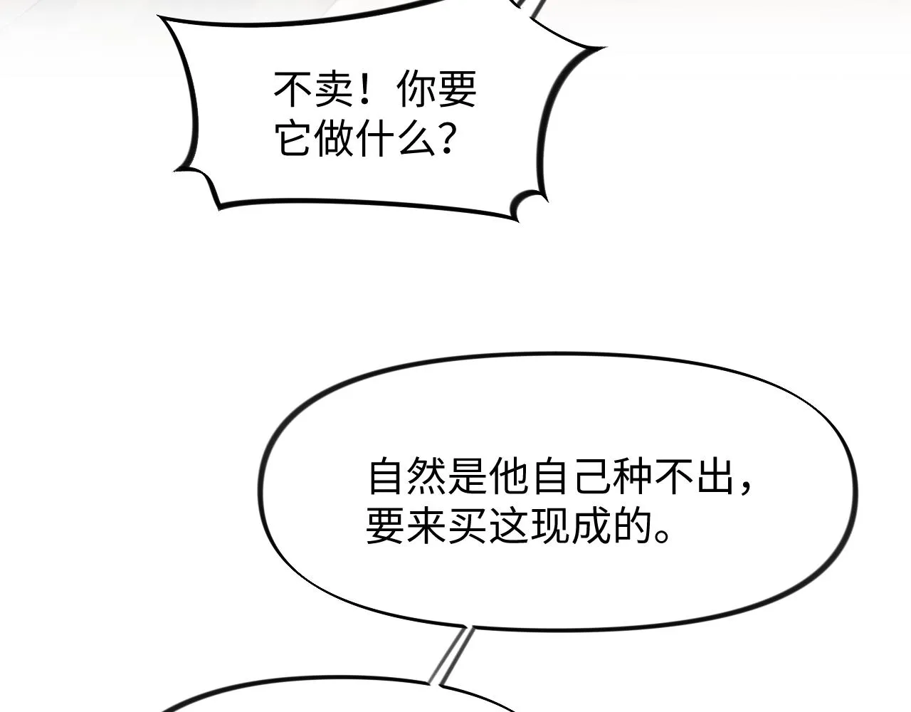 第13话 离间挑拨 第67页
