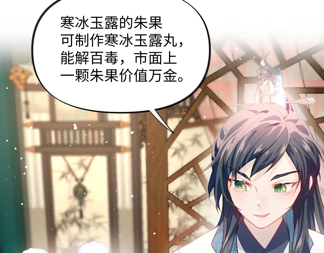 第13话 离间挑拨 第68页