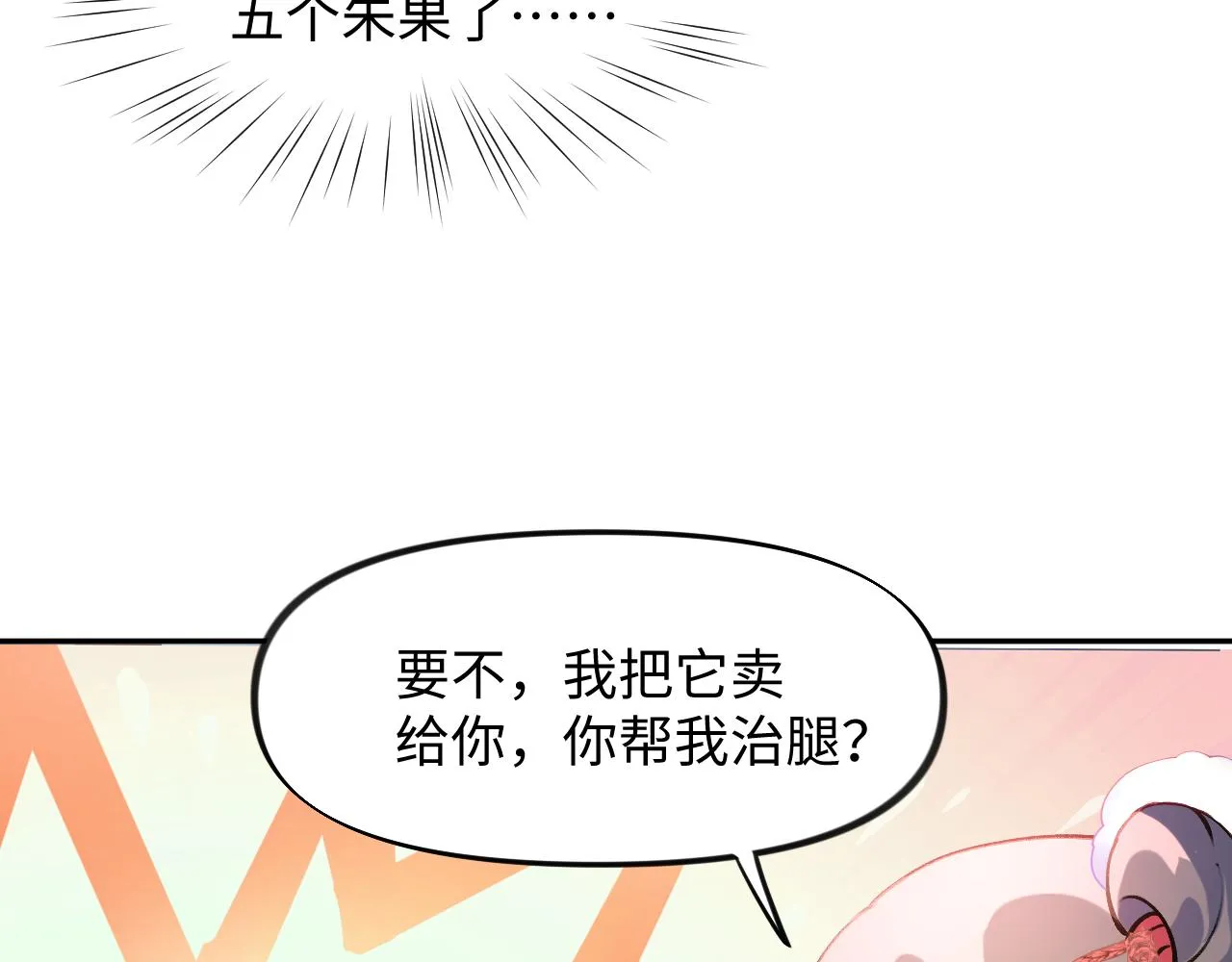 第13话 离间挑拨 第70页