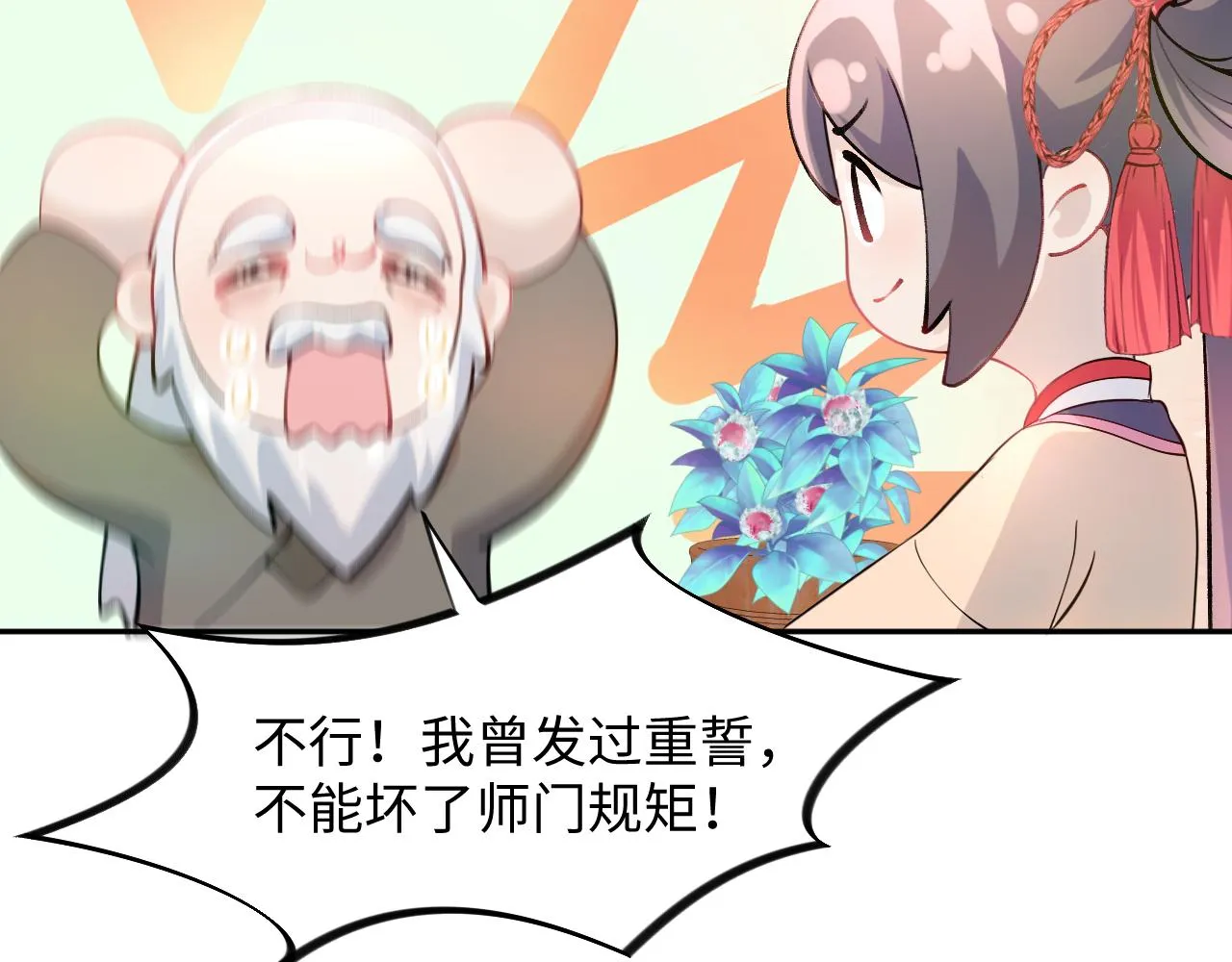 第13话 离间挑拨 第71页