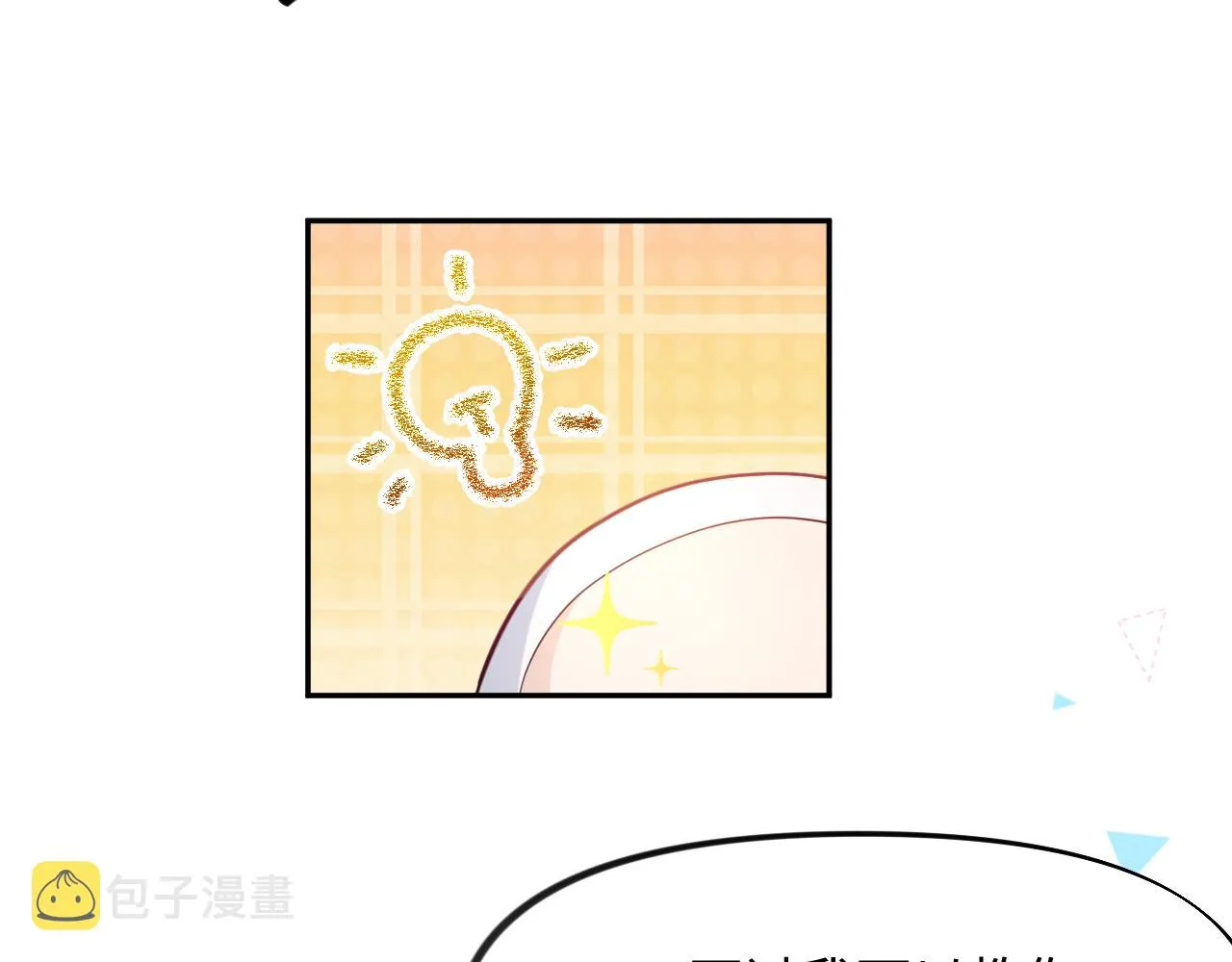 第13话 离间挑拨 第72页