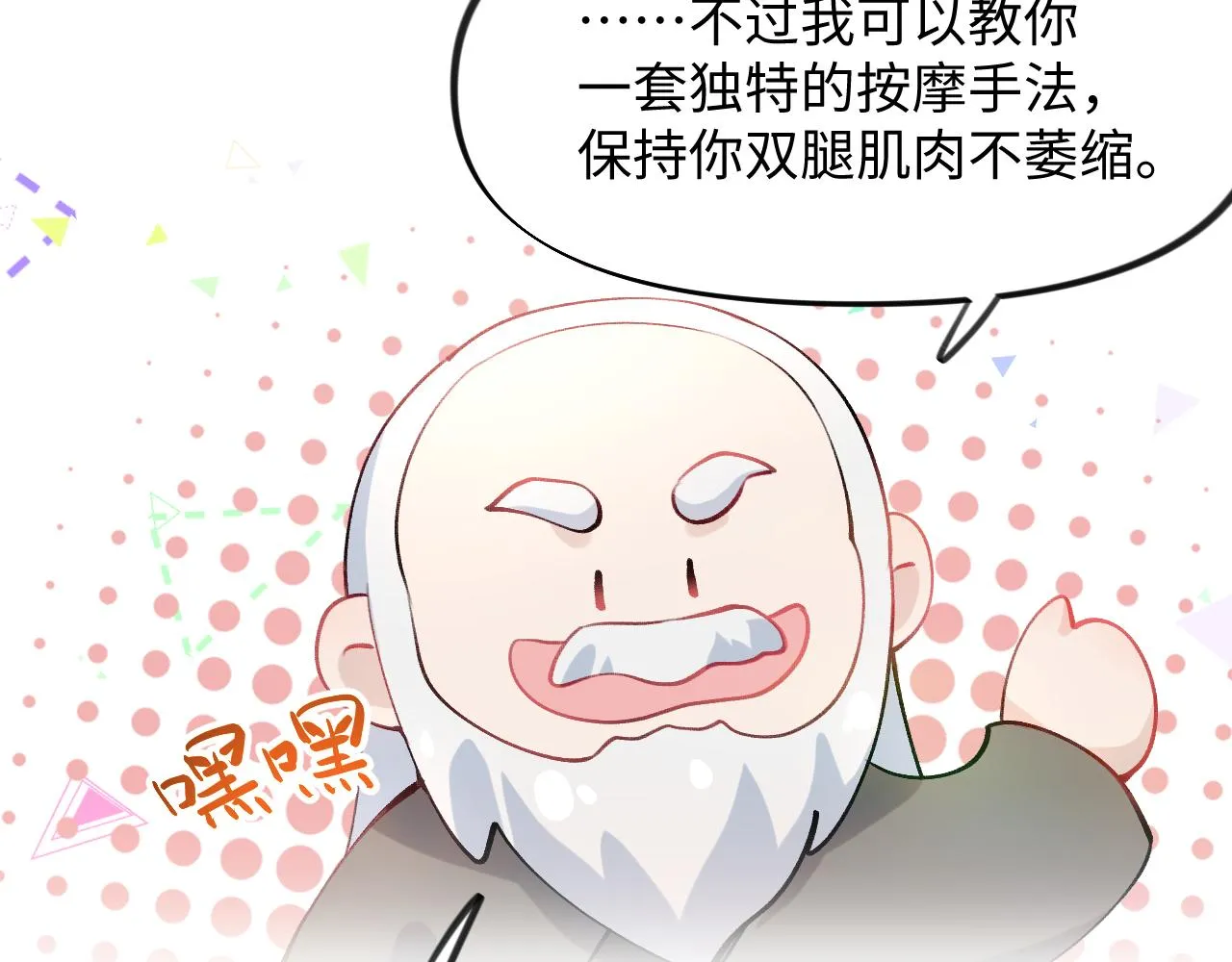 第13话 离间挑拨 第73页